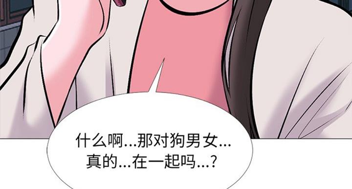 《心机女教授》第74话 第47页