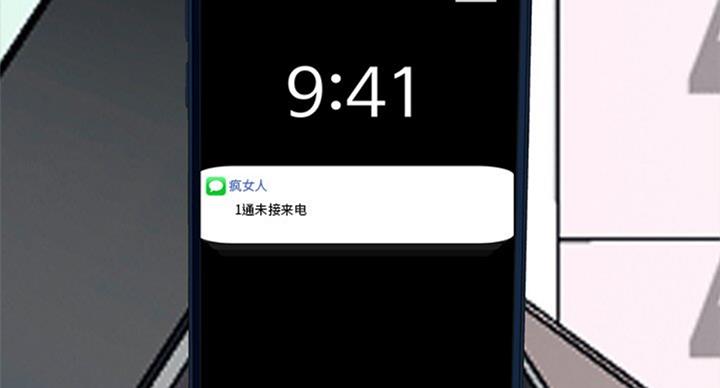 《心机女教授》第74话 第51页