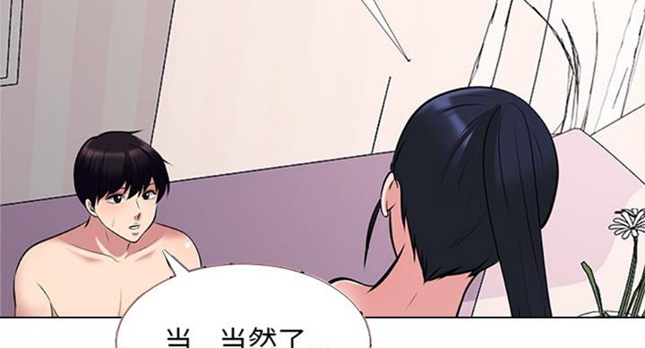 《心机女教授》第73话 第22页
