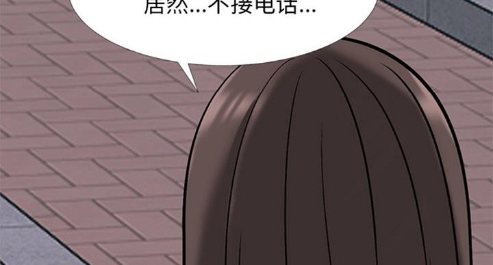 《心机女教授》第73话 第5页