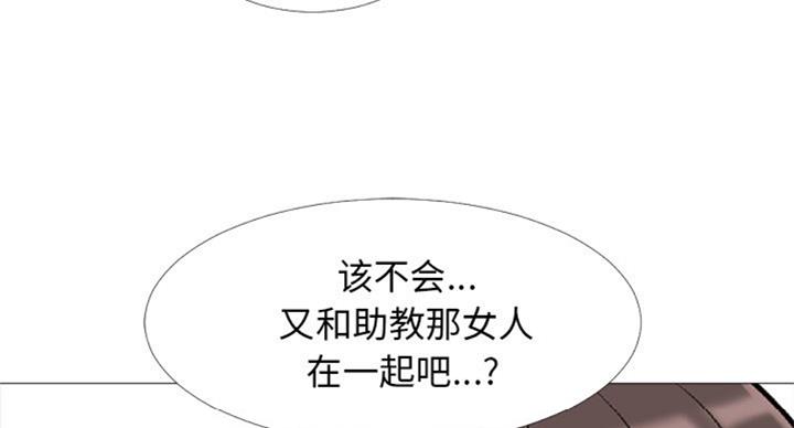 《心机女教授》第73话 第8页