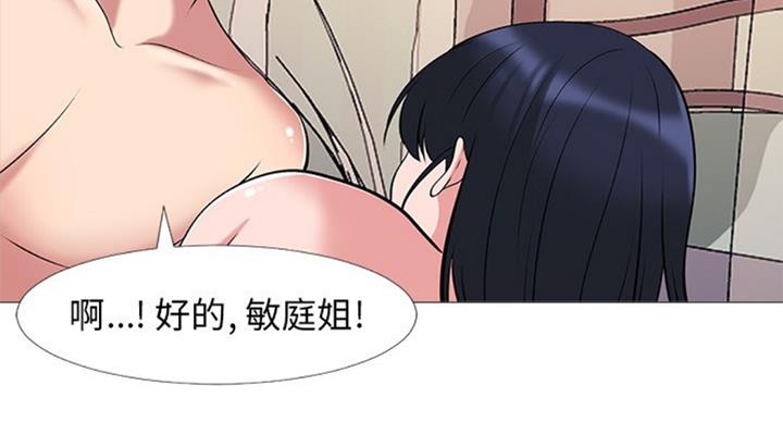 《心机女教授》第75话 第50页