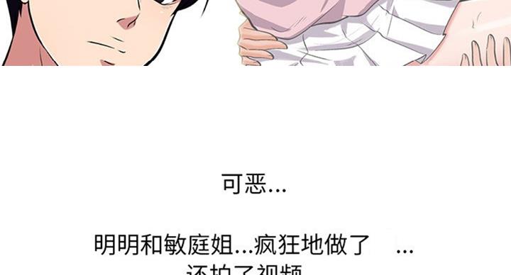 《心机女教授》第75话 第70页