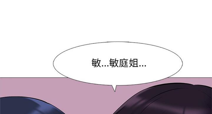 《心机女教授》第75话 第79页