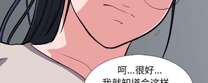 《心机女教授》第77话 第114页