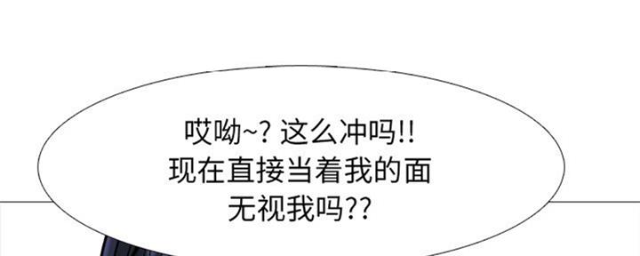 《心机女教授》第77话 第21页