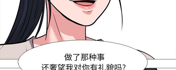 《心机女教授》第77话 第23页