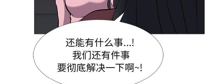《心机女教授》第77话 第66页
