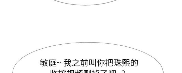 《心机女教授》第77话 第67页