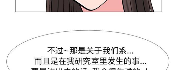 《心机女教授》第77话 第80页