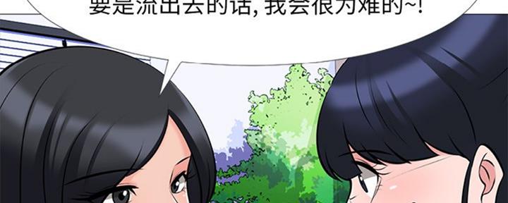 《心机女教授》第77话 第81页