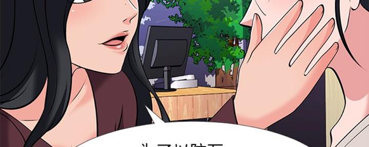《心机女教授》第77话 第82页