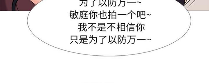 《心机女教授》第77话 第83页