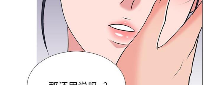 《心机女教授》第77话 第86页