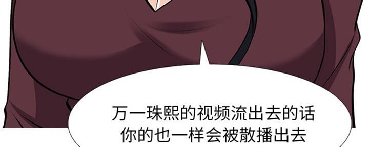 《心机女教授》第77话 第91页