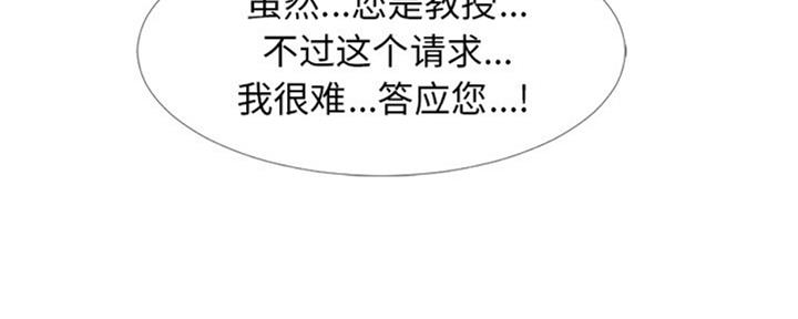 《心机女教授》第77话 第96页
