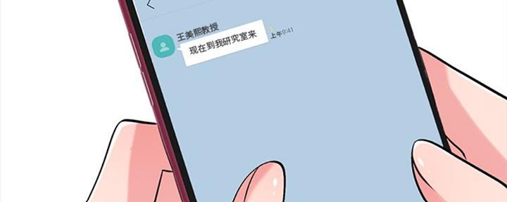 《心机女教授》第76话 第107页