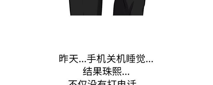 《心机女教授》第76话 第13页