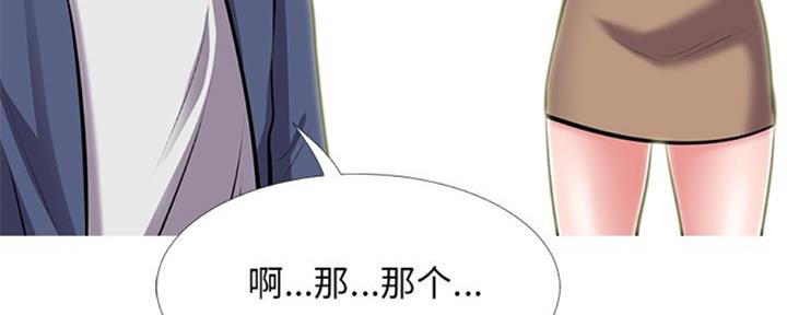 《心机女教授》第76话 第58页