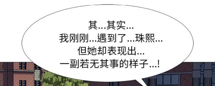 《心机女教授》第76话 第60页