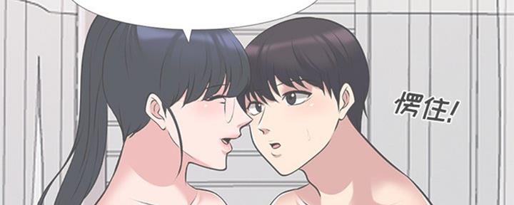 《心机女教授》第76话 第67页
