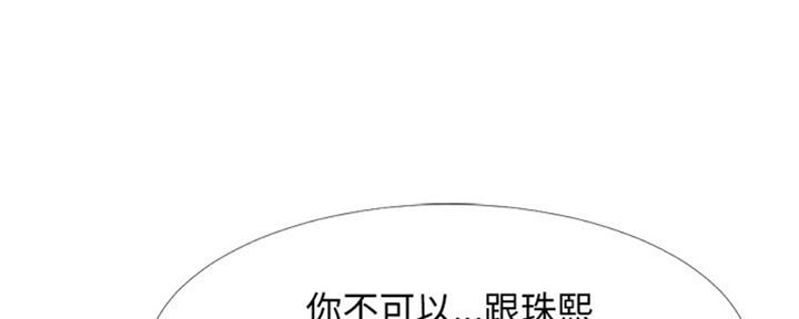 《心机女教授》第76话 第74页