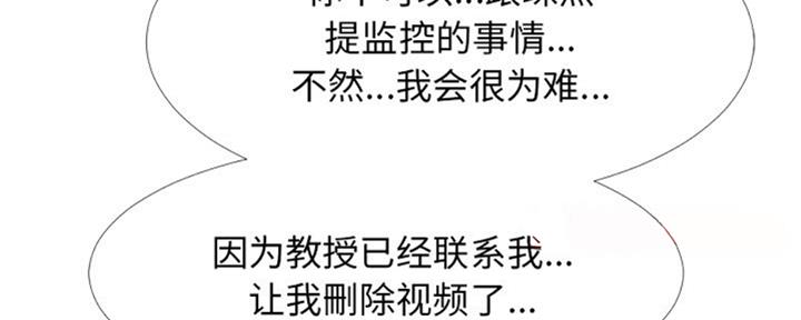 《心机女教授》第76话 第75页