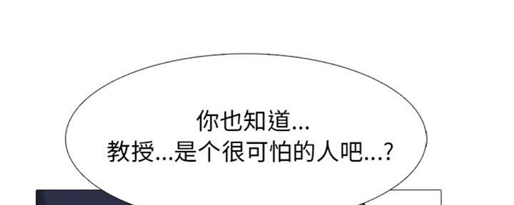 《心机女教授》第76话 第80页