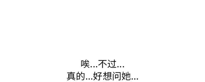 《心机女教授》第76话 第83页