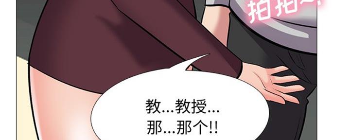 《心机女教授》第78话 第137页