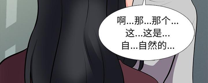 《心机女教授》第78话 第141页