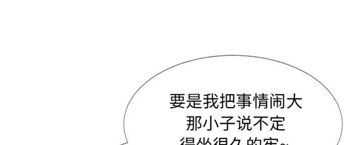 《心机女教授》第78话 第23页
