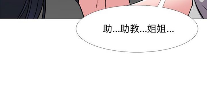 《心机女教授》第79话 第12页