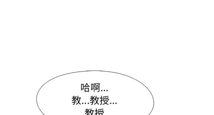 《心机女教授》第79话 第65页