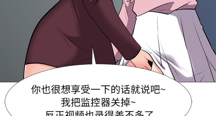 《心机女教授》第79话 第67页
