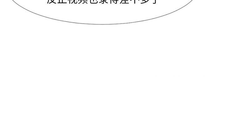 《心机女教授》第79话 第68页