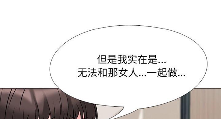 《心机女教授》第79话 第74页