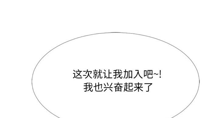 《心机女教授》第79话 第82页