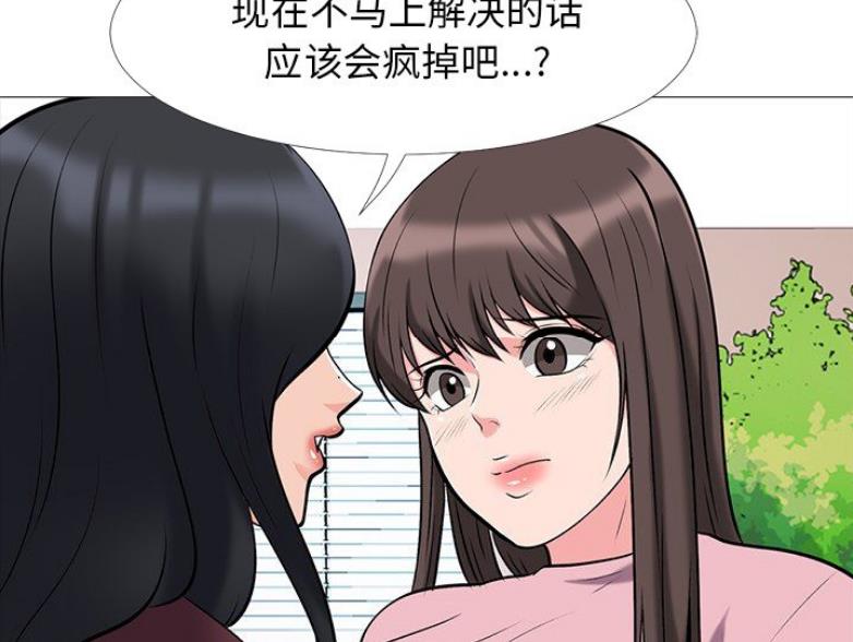 《心机女教授》第80话 第17页