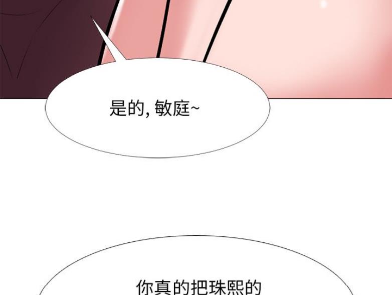 《心机女教授》第80话 第27页