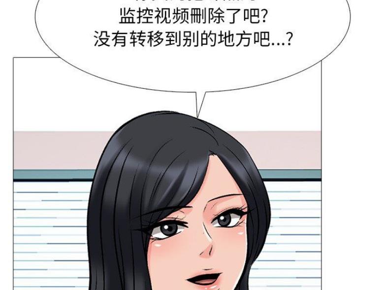 《心机女教授》第80话 第28页