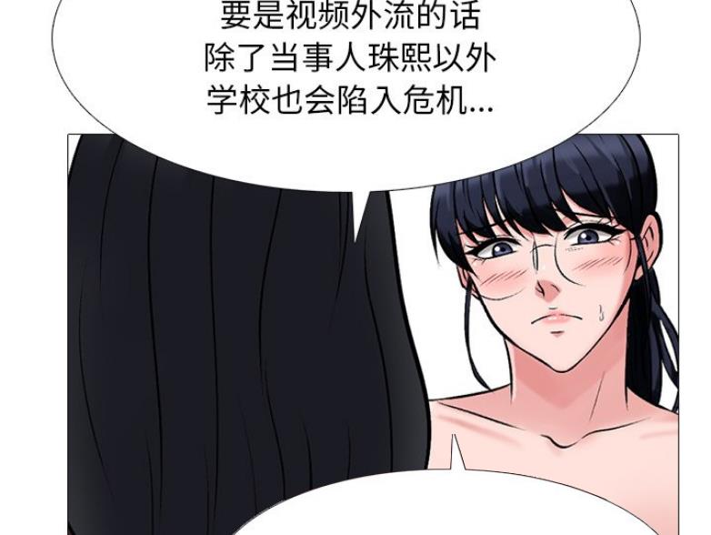 《心机女教授》第80话 第36页