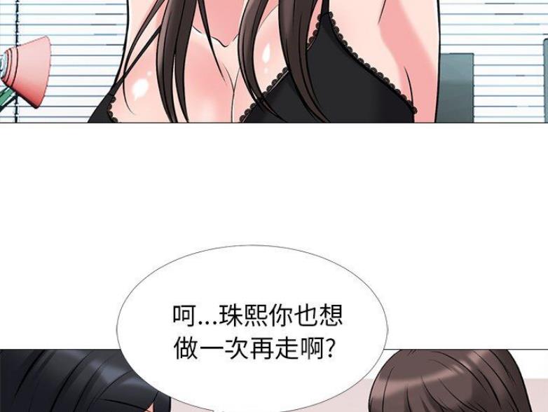《心机女教授》第80话 第48页