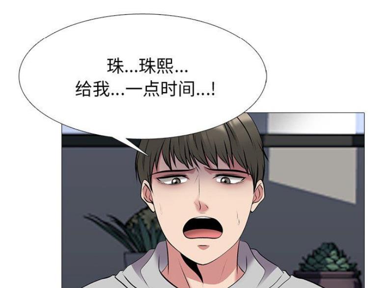 《心机女教授》第80话 第59页