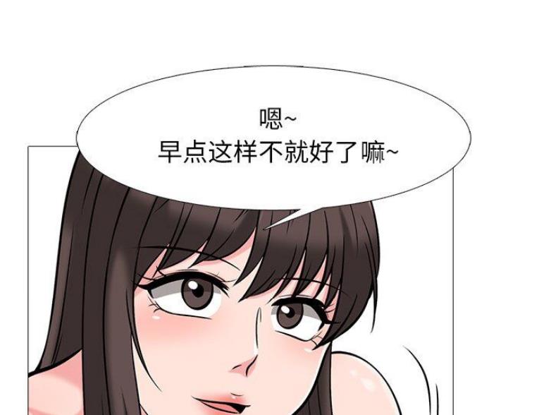 《心机女教授》第80话 第61页