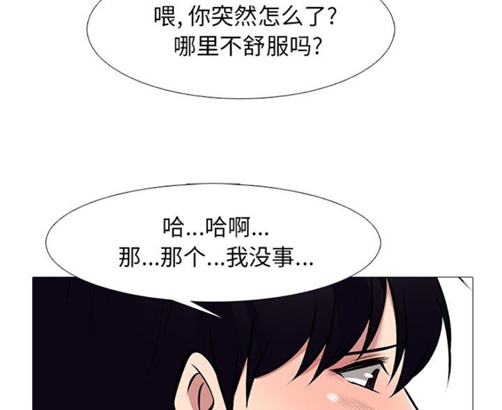 《心机女教授》第81话 第103页
