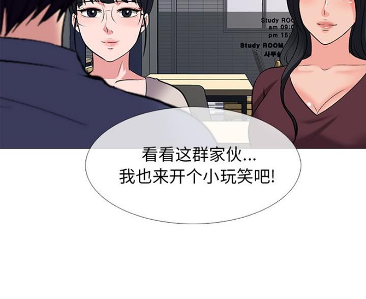 《心机女教授》第81话 第107页