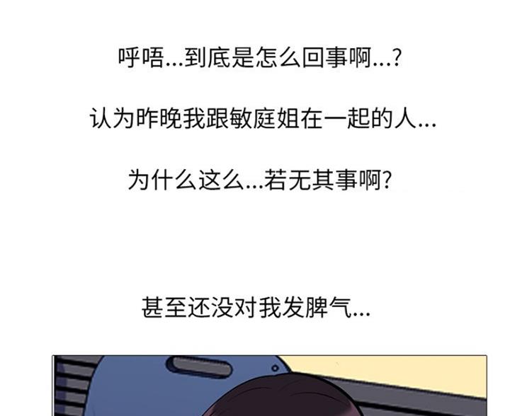 《心机女教授》第81话 第16页