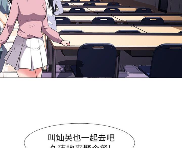 《心机女教授》第81话 第30页
