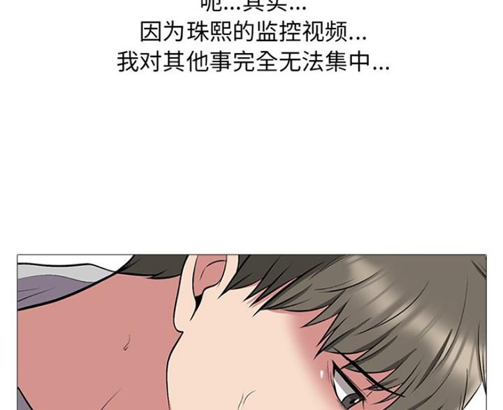 《心机女教授》第81话 第58页